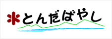 富田林市ウェブサイト